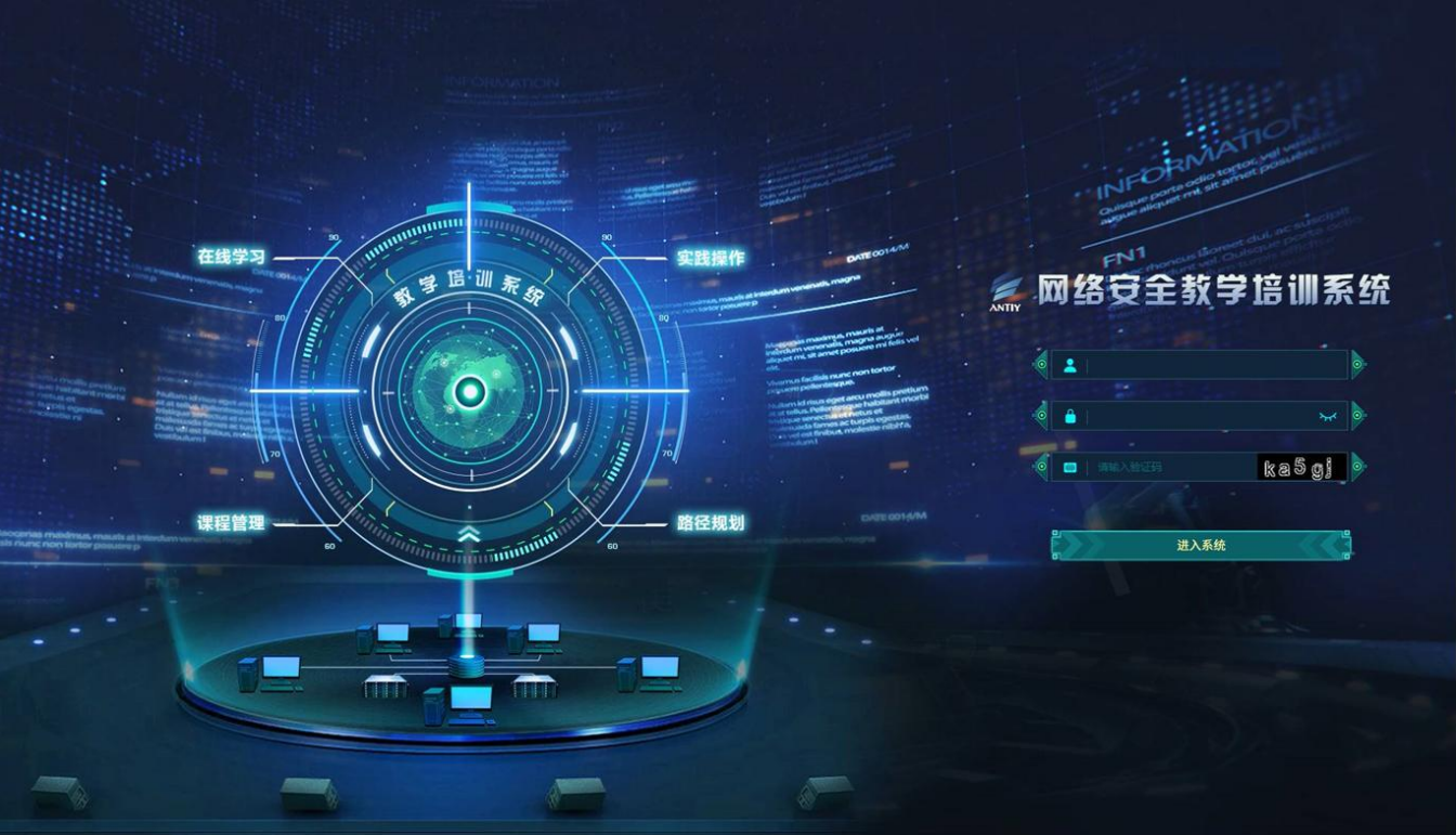 数字安全教学培训