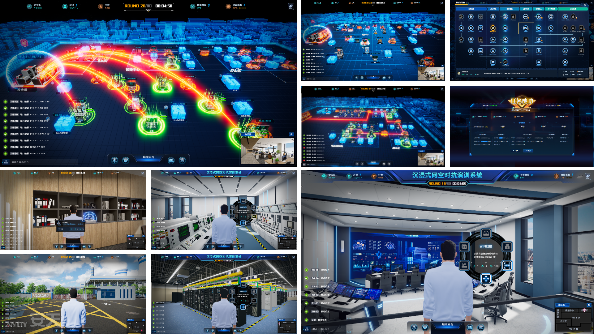 网空沉浸式对抗模拟系统