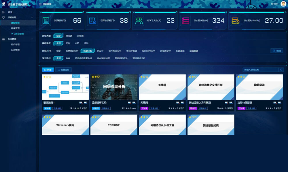 理论课程在线学习