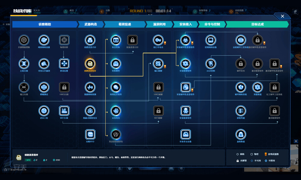 通过游戏学到各种网络安全知识
